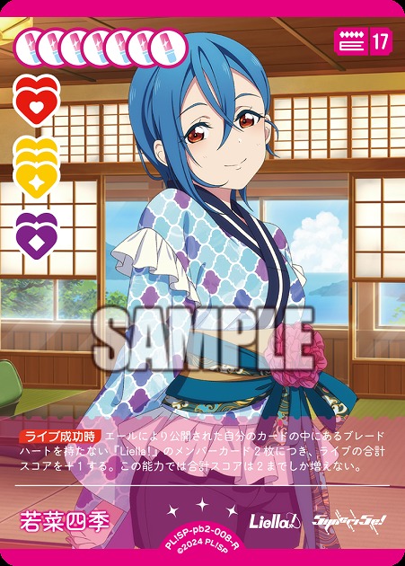 若菜四季 【PL!SP-PB2-008-R】